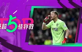 包含皇家社会冲刺阶段门线救险；志在欧超杯名次提升；气氛紧张；球探报告显示潜力的词条-雷竞技在线入口